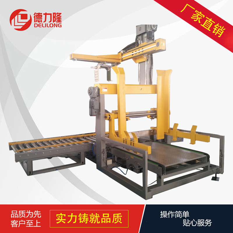 選擇德力隆包裝機(jī)械的碼垛機(jī)，我們很放心!